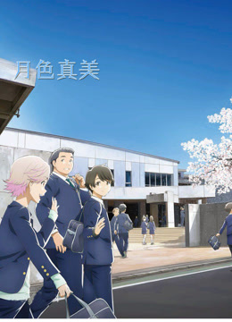 《月色真美 》全集高清在线观看-日本动漫-樱花风车动漫网